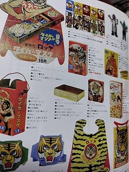 Amazon.co.jp: 昭和レトロタイガーマスク ムーバー 店頭用 中嶋